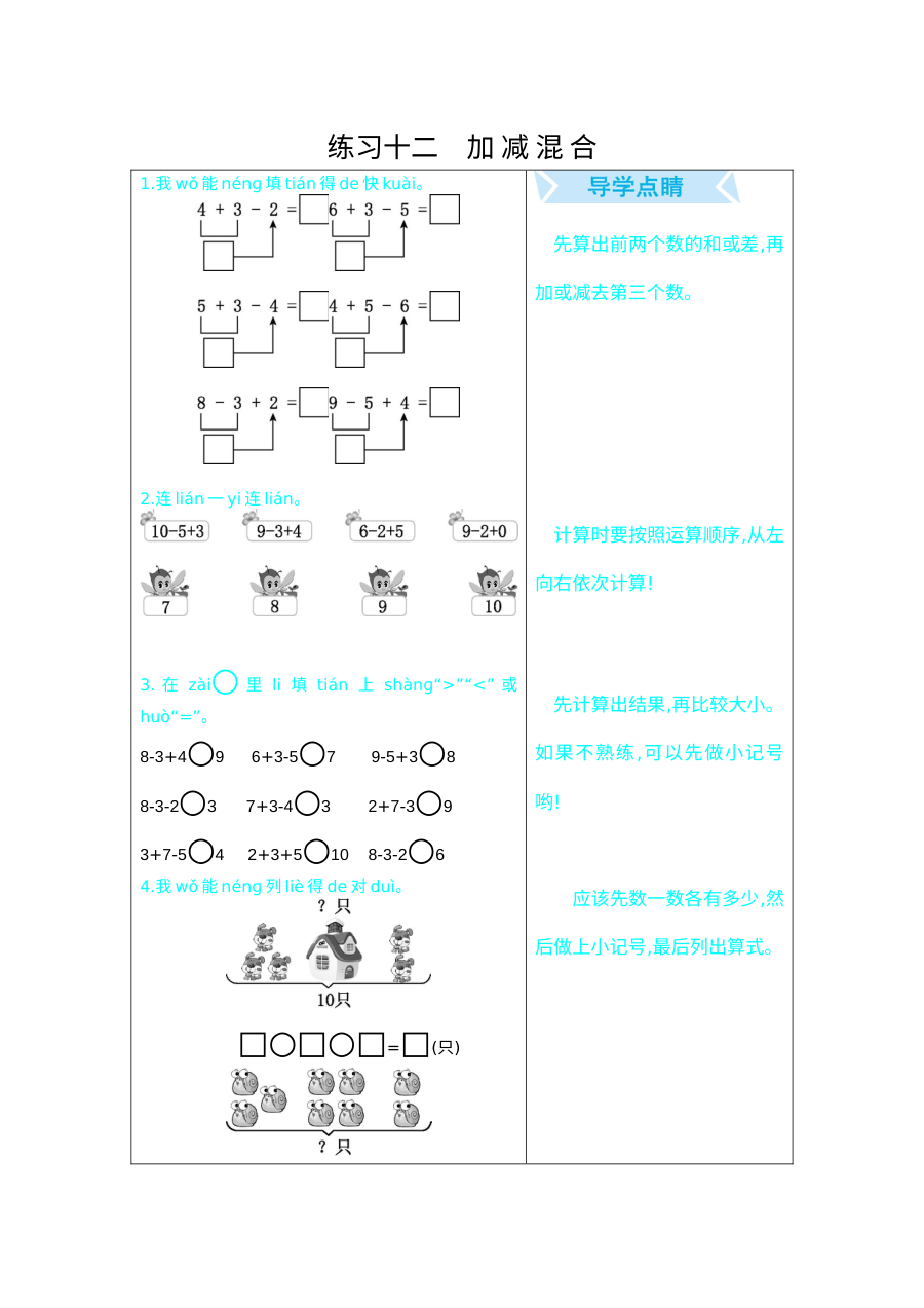 2021年人教版小学一年级数学上册期末口算专项练习（16套含答案）
