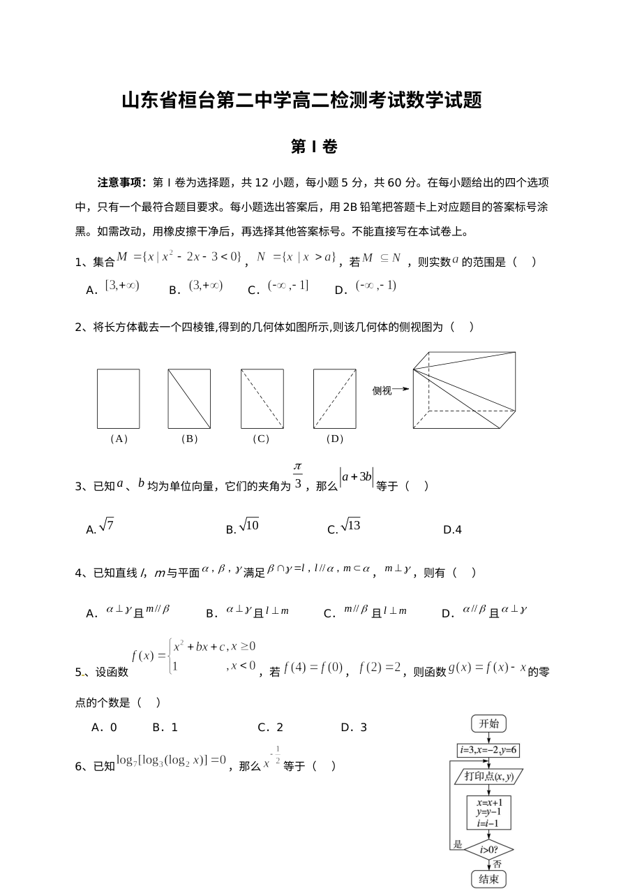 2016-2017学年桓台二中高二12月月考数学试卷（人教版）及答案