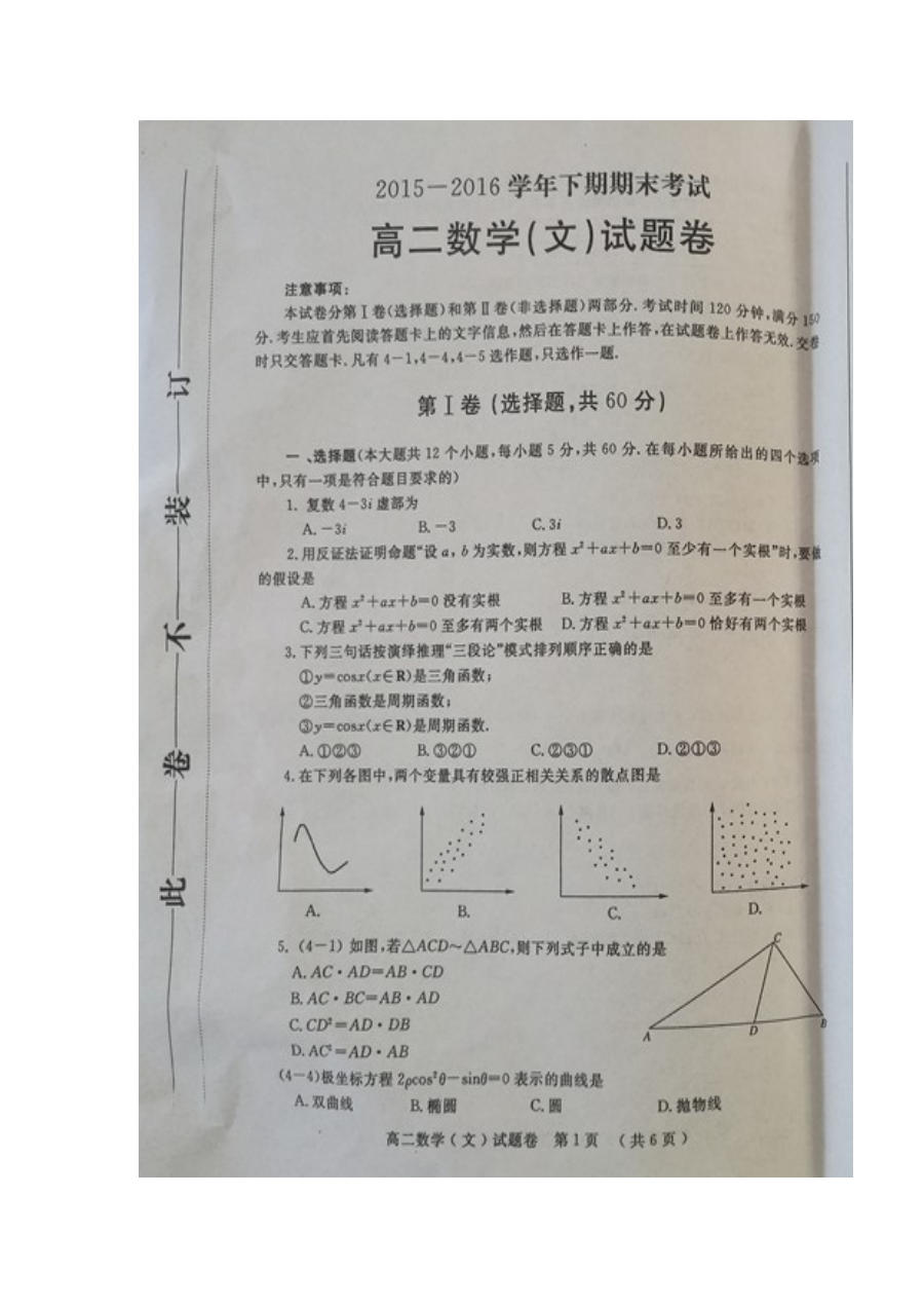 郑州市2015-2016学年高二下学期数学（文科）期末考试试题卷（人教版）含答案