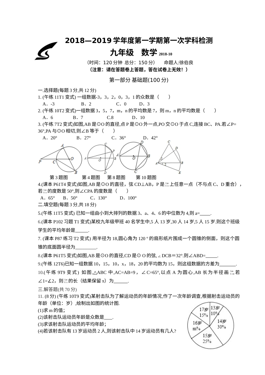 江苏省楚水初级中学九年级上学期10月月考数学试卷