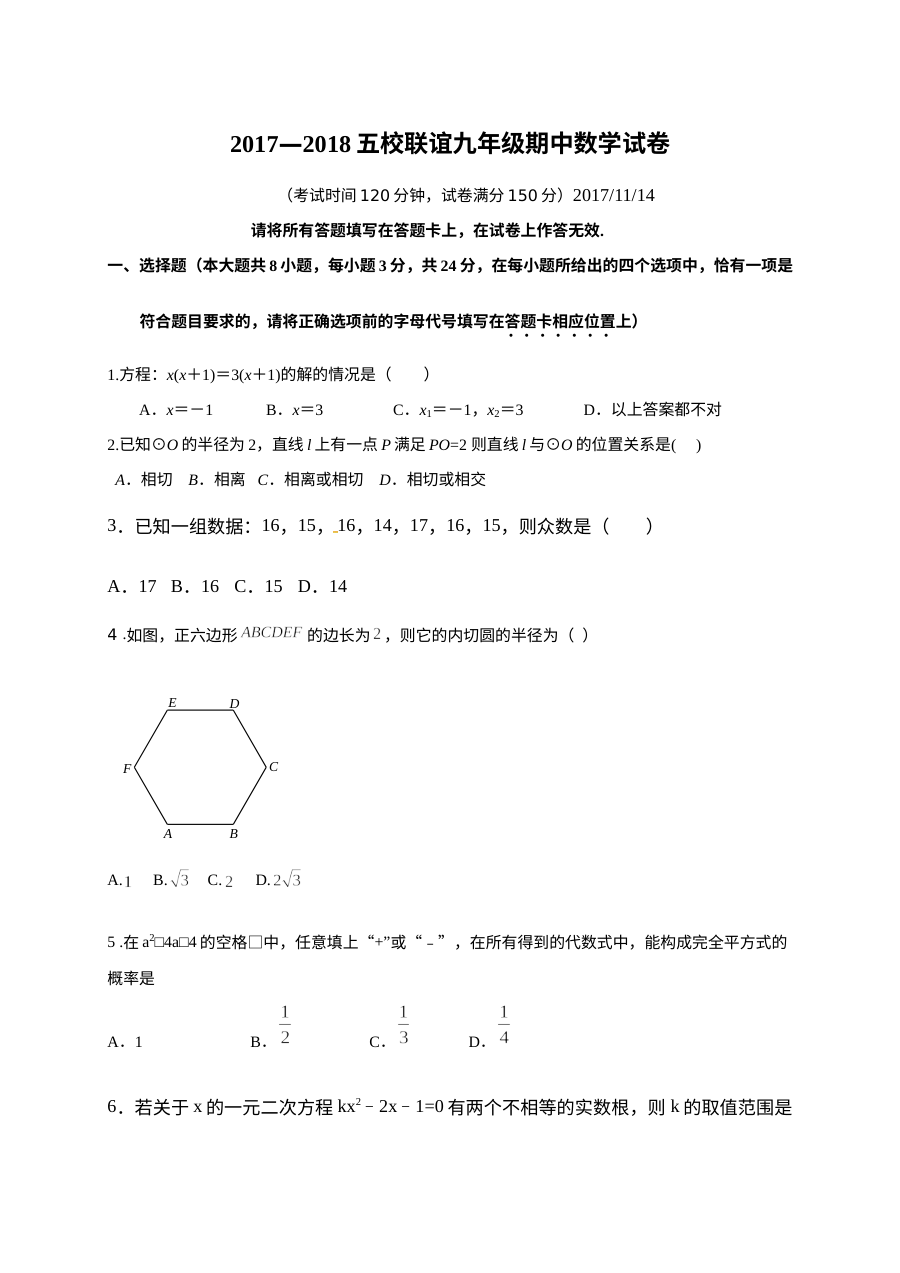 扬州市江都区五校2025-2026学年九年级上学期期中联考数学试题（含答案）