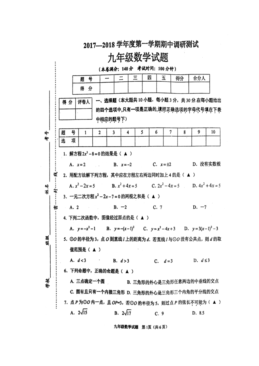 江苏省徐州市睢宁县九年级上学期数学期中考试试卷（含答案解析）