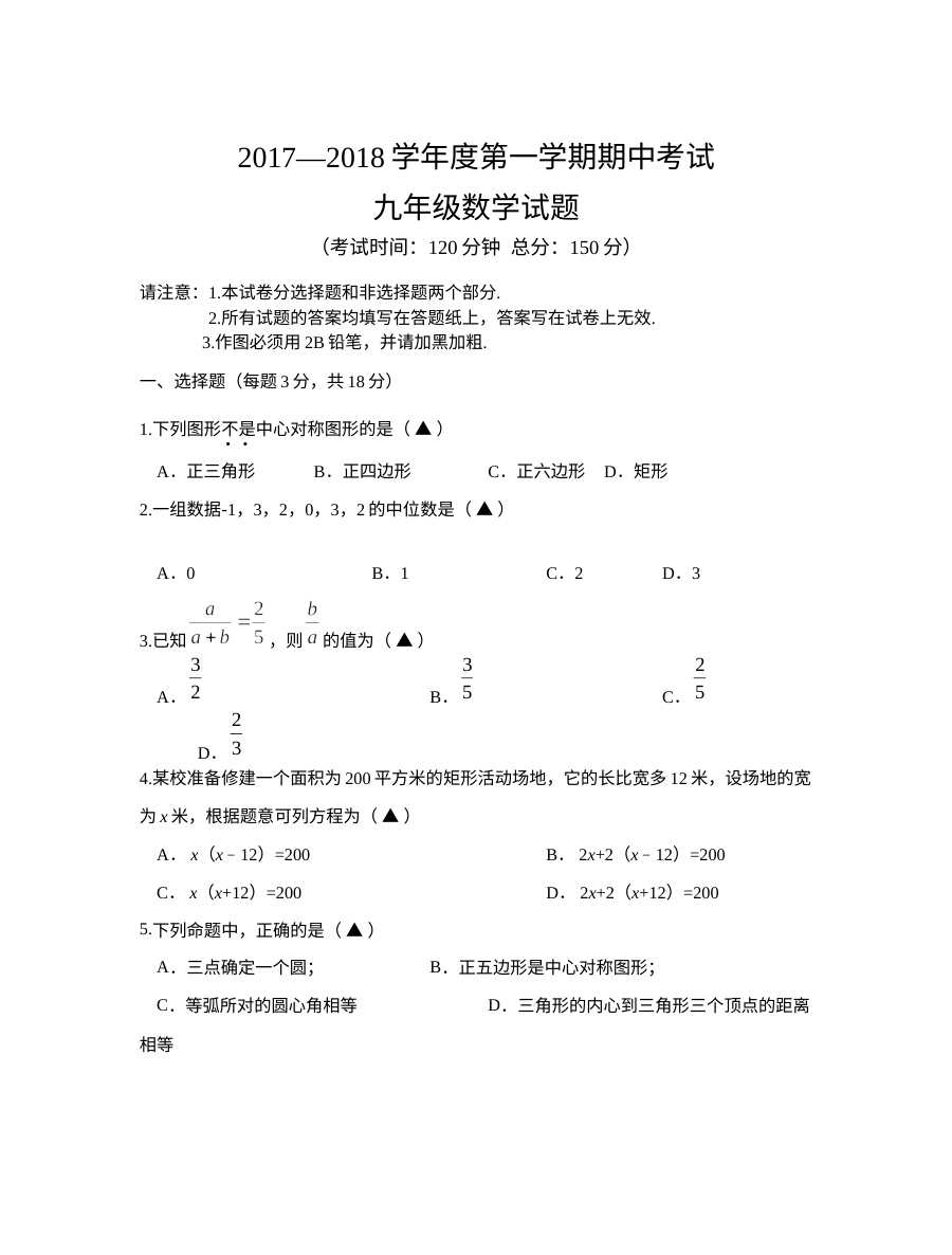 江苏省泰州市姜堰区九年级上学期期中考试数学试卷