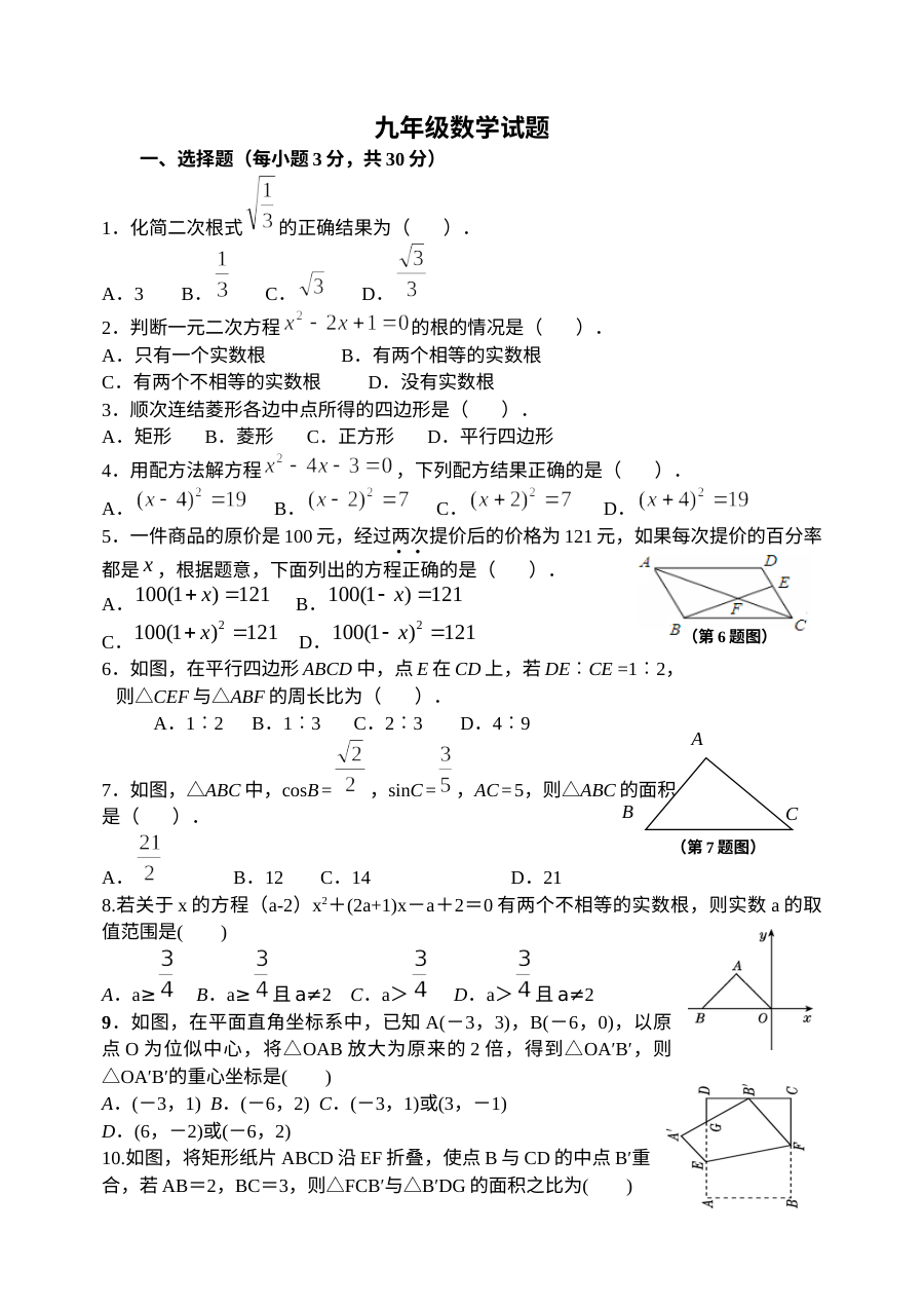华师大版九年级数学上学期期末考试测试卷