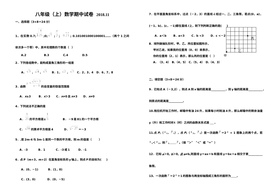 人教版八年级数学上学期期中考试试卷
