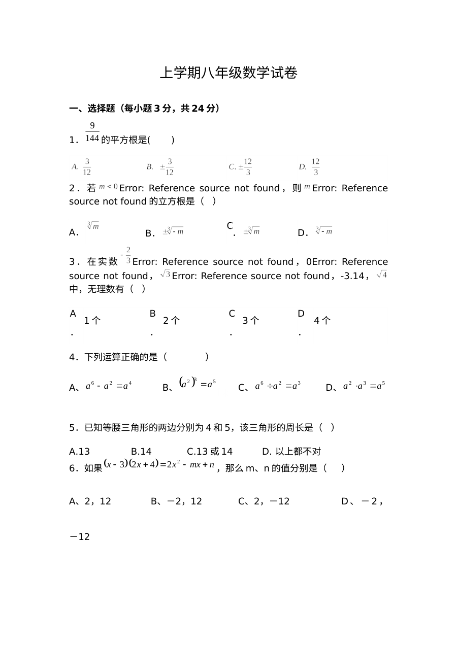 人教版八年级数学上学期期中考试试卷（含答案）