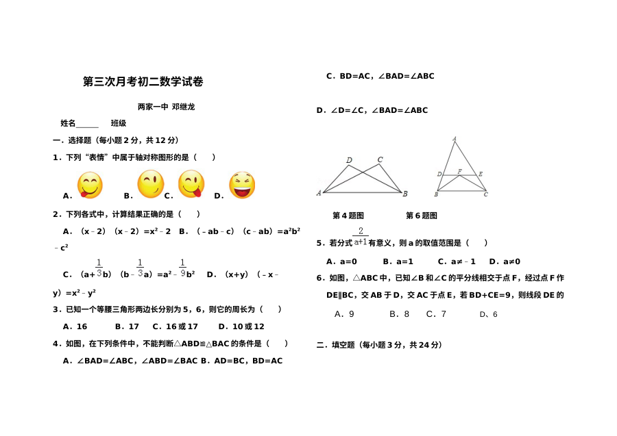 人教版八年级数学第一学期第三次月考试卷（含答案）