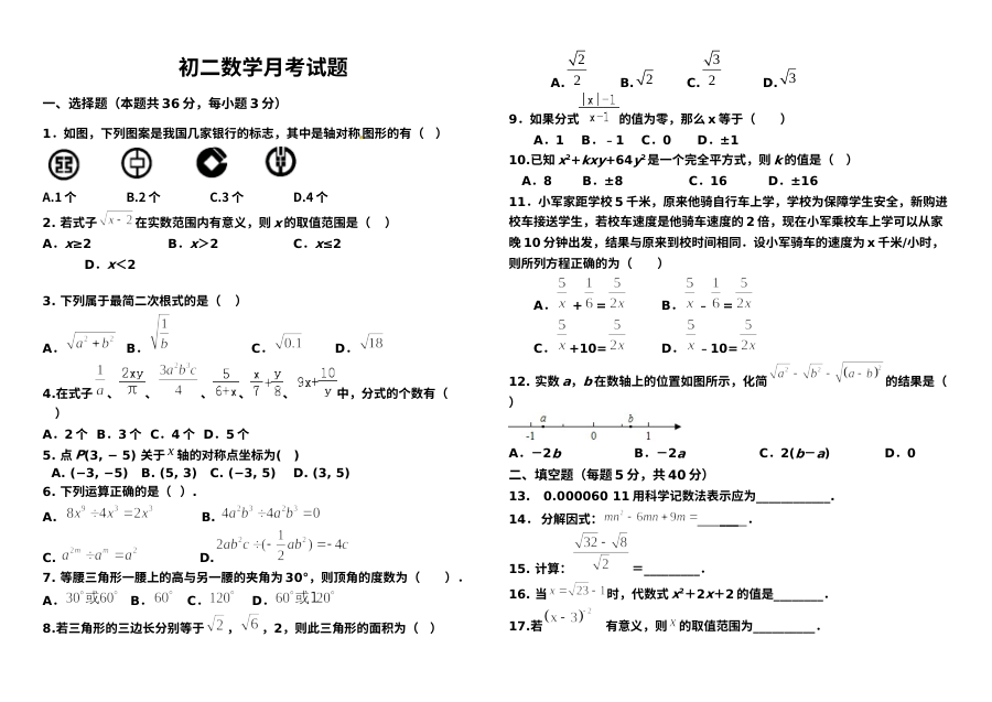 人教版八年级数学第一学期第三次月考试卷