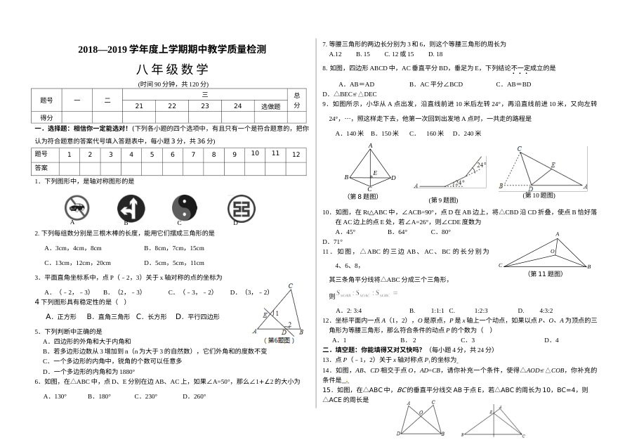 山东省蒙阴县人教版八年级上学期数学期中考试试卷