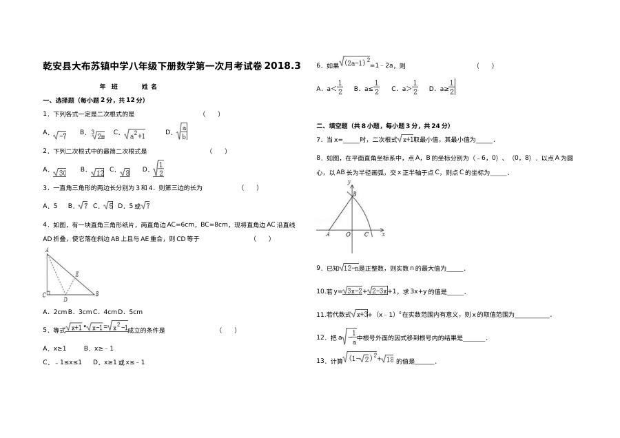 新人教版八年级数学下册第一次月考试卷（含答案）