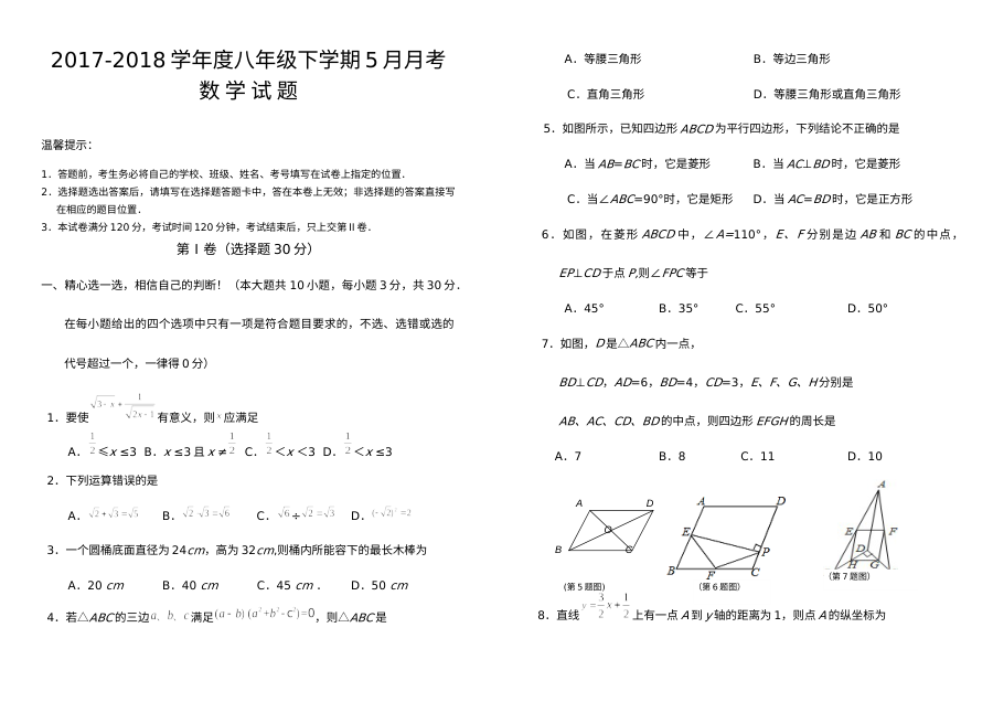 人教版八年级数学下册5月月考试卷（含答案）