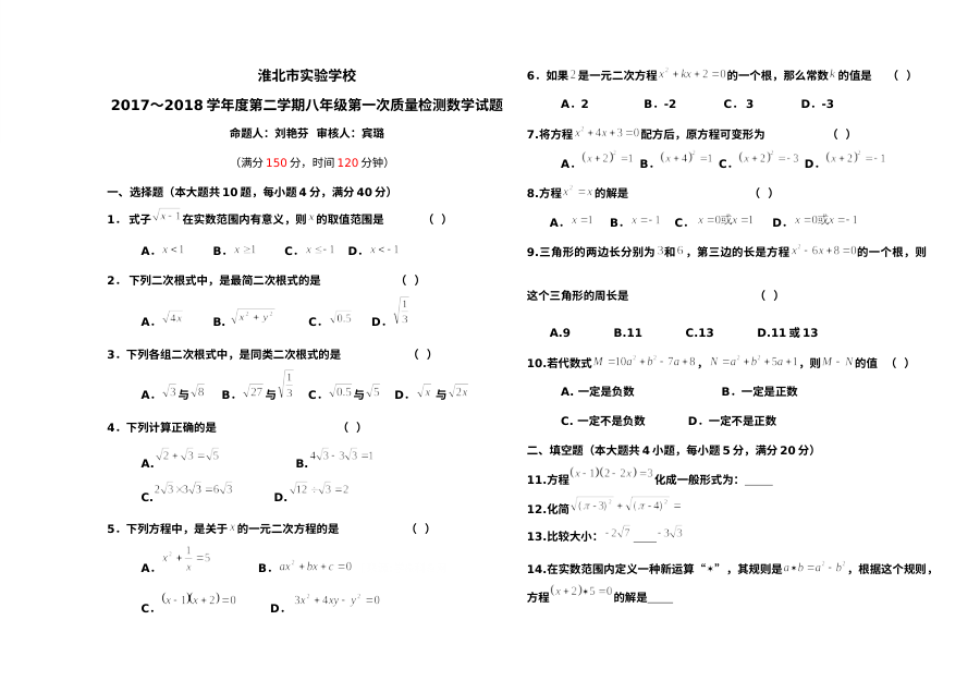 淮北市实验学校2023-2024学年第二学期八年级数学第一次质量检测试题