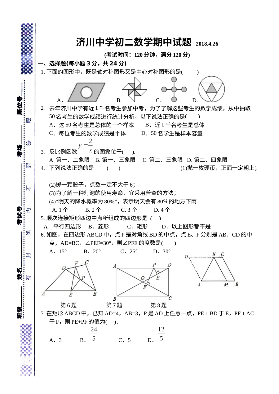 苏科版八年级数学下册期中考试试卷（含参考答案）
