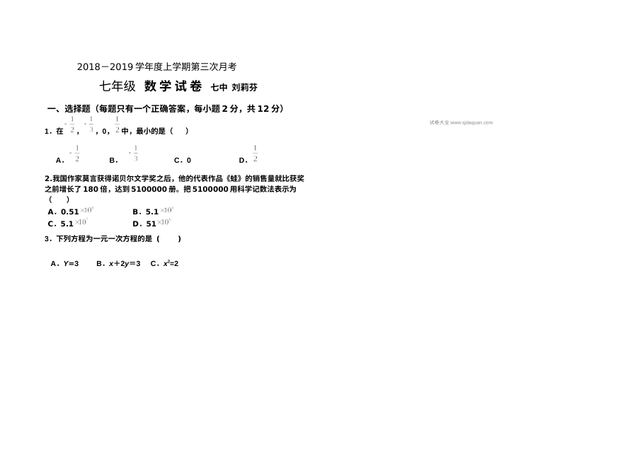 人教版七年级数学第一学期第三次月考试卷