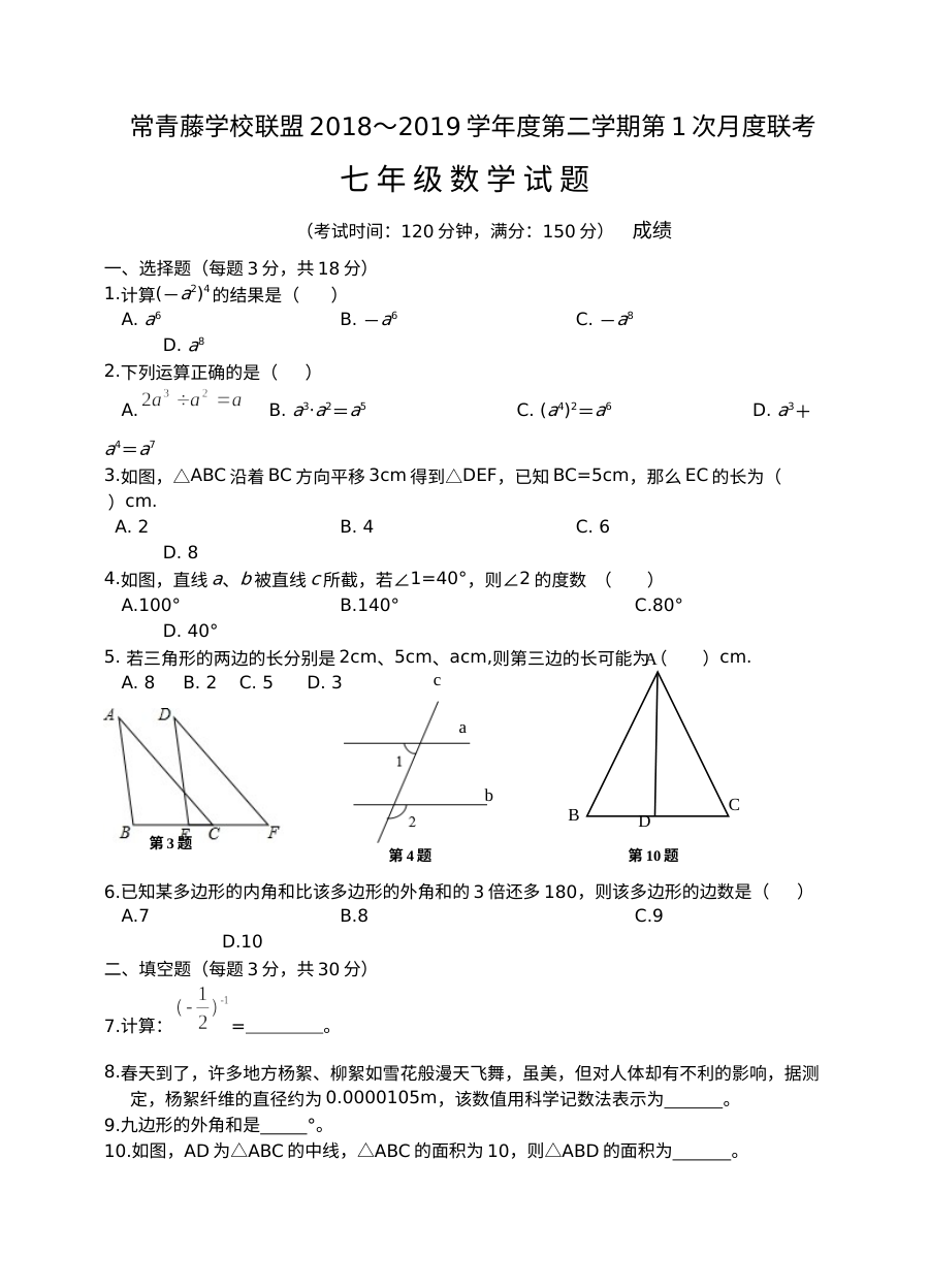 人教版七年级数学上册月考试卷（常青藤联盟）