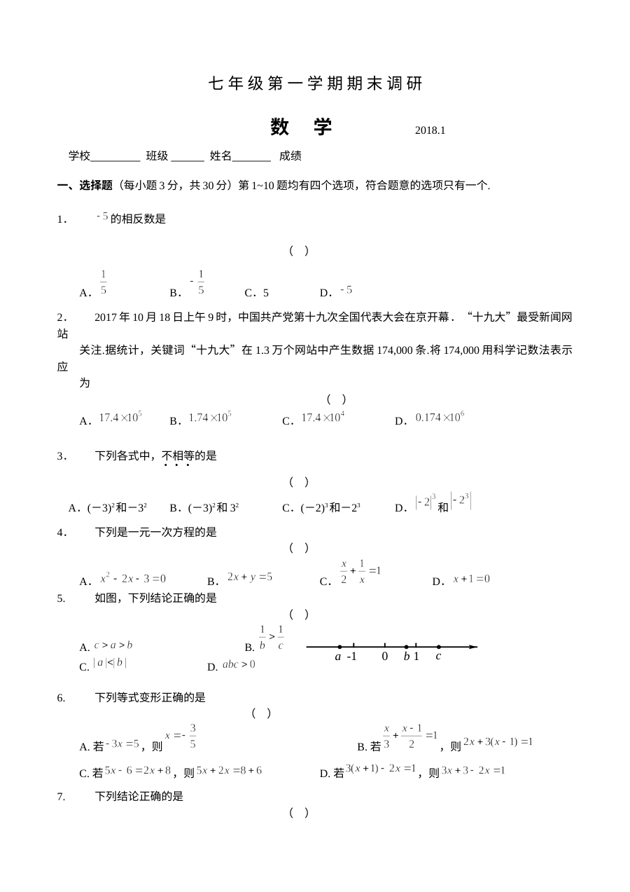 人教版海淀区七年级数学下学期期末考试试卷（含参考答案）