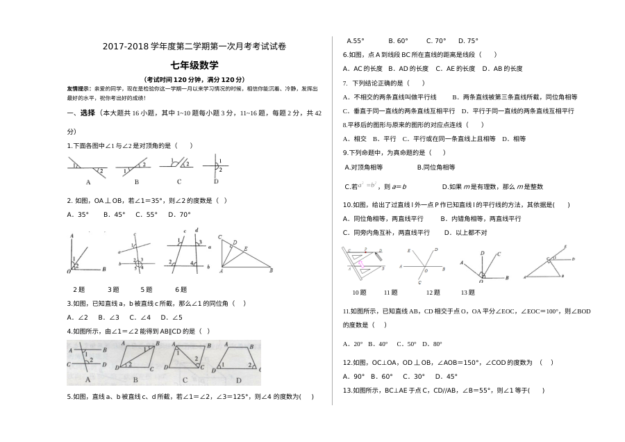 人教版七年级数学第二学期第一次月考试卷（初一数学下册阶段检测）