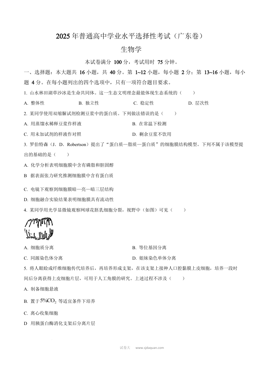 2025年广东省高考生物真题试卷（人教版）