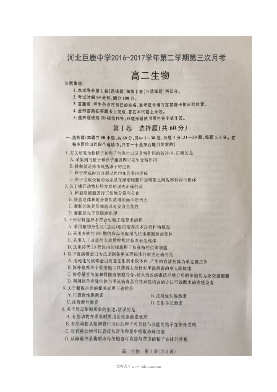河北省巨鹿中学高二下学期第三次月考生物试题（人教版）含答案解析