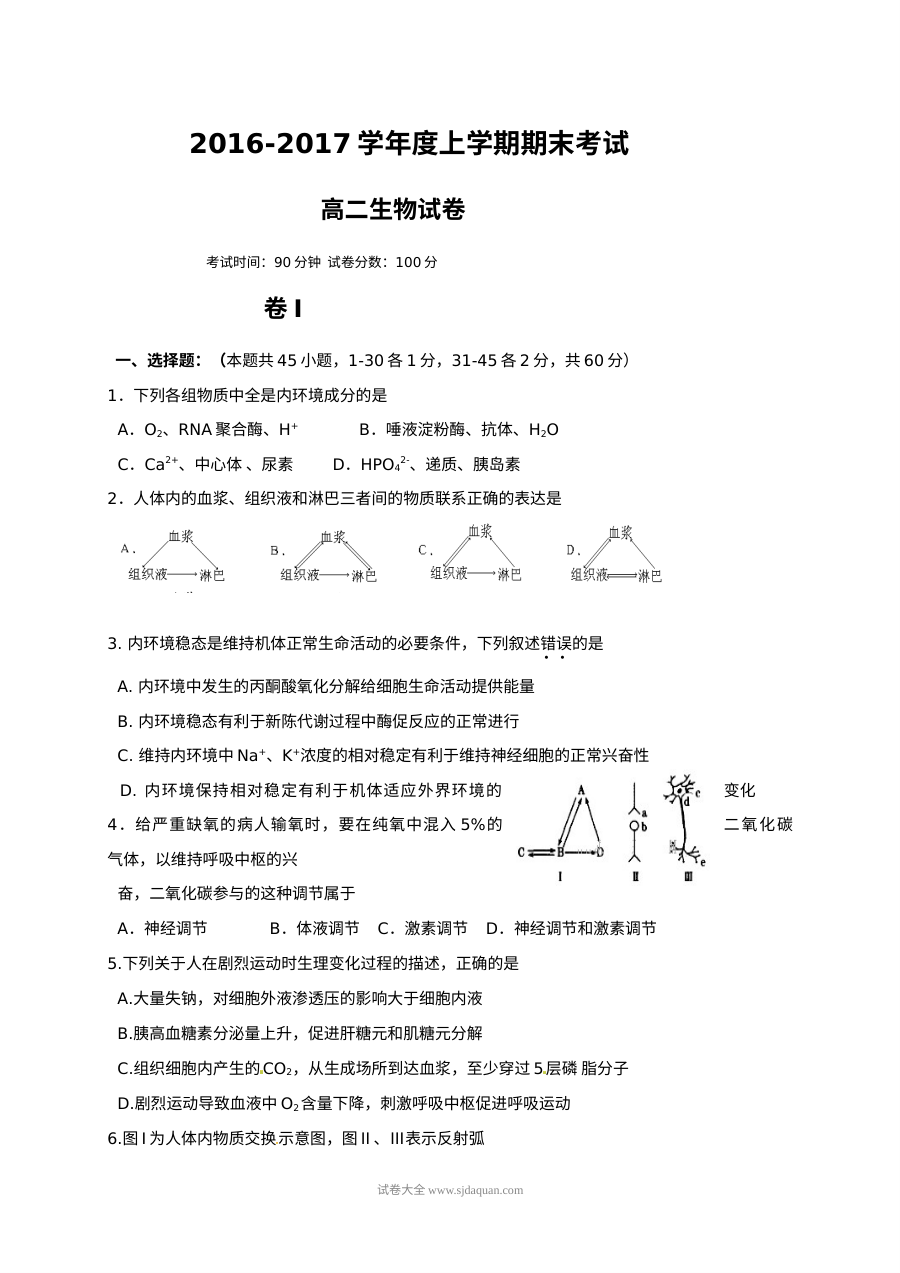 人教版高二生物上学期期末试卷（大连22中）含答案解析