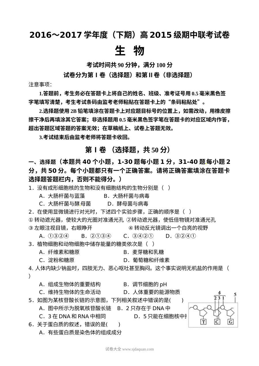 成都九校联考2024-2025学年高二下学期生物期中试卷（人教版）含答案解析