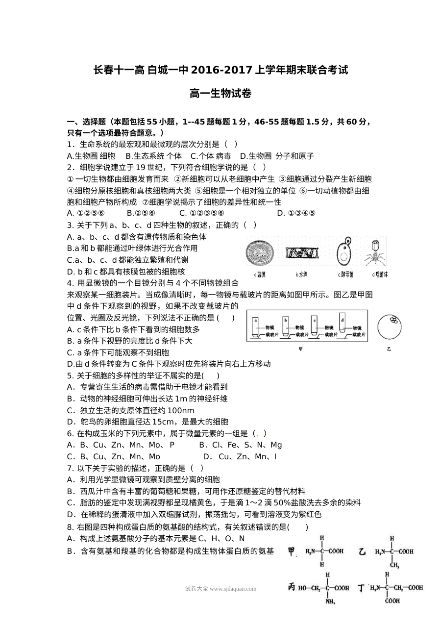白城一中与长春十一高联合上学期高一生物期末试卷（人教版）含答案