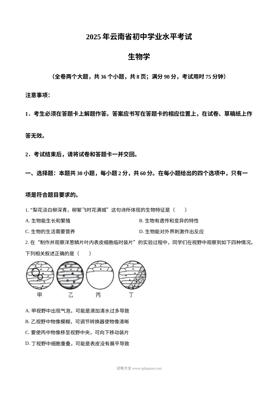 2025年云南省中考生物真题（人教版）