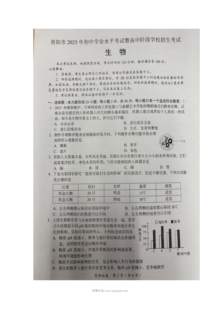 2025年四川省资阳市中考生物真题（人教版）