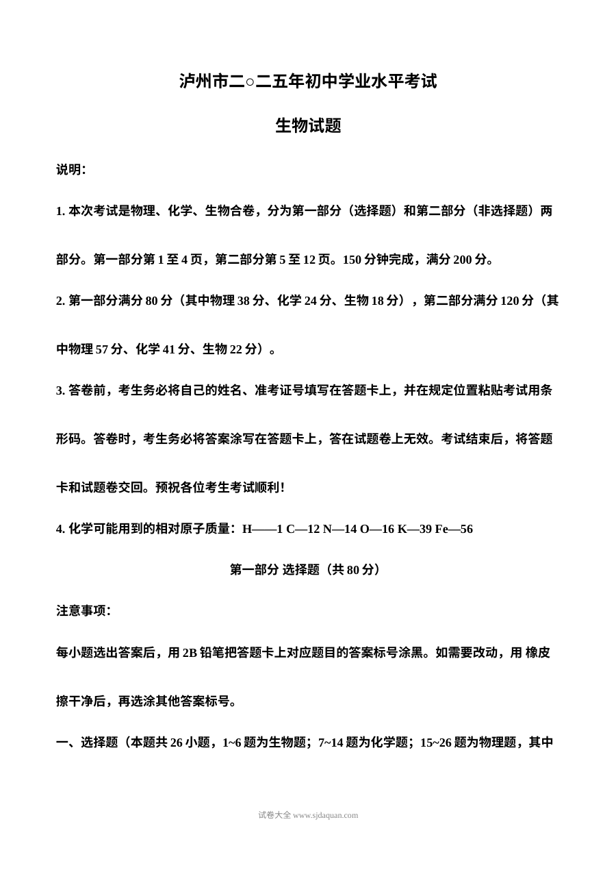 2025年四川省泸州市中考生物真题（人教版）
