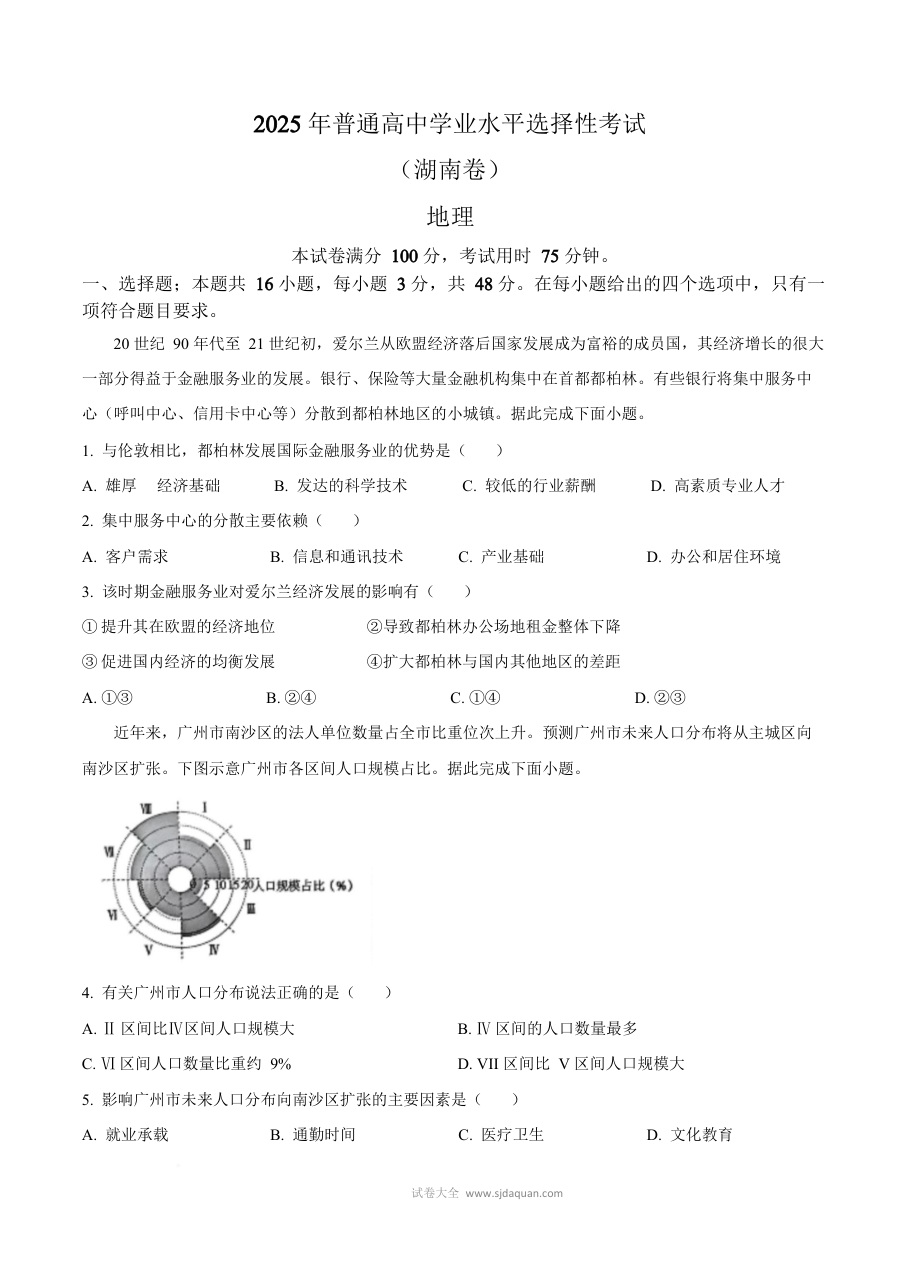 2025年湖南省高考地理真题试卷（人教版·新高考卷）