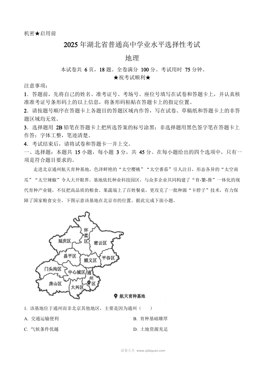 2025年湖北省高考地理真题试卷（人教版）