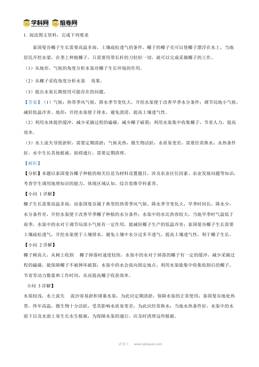 2025年广西高考地理真题（人教版·部分试题）