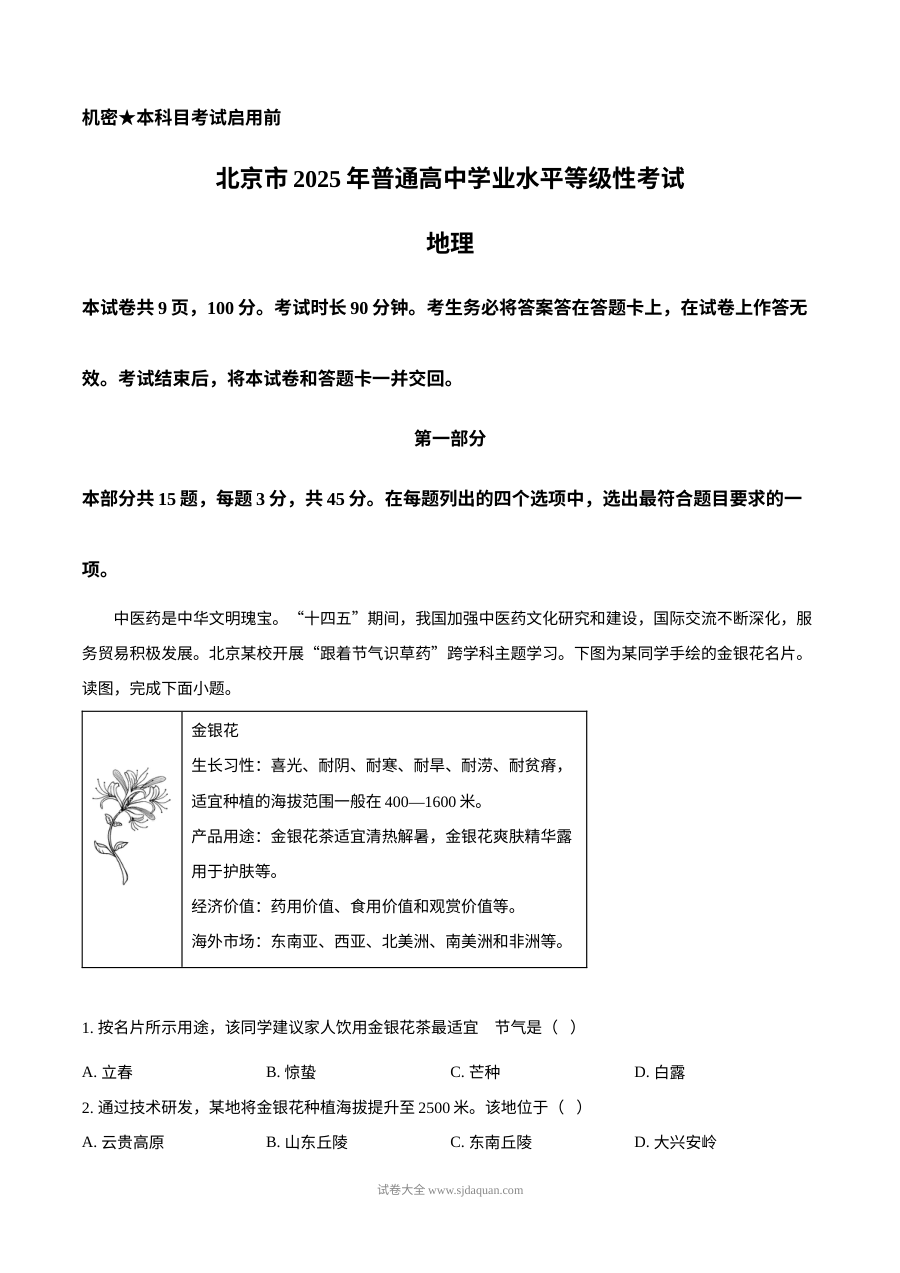 2025年北京市高考地理真题试卷（人教版）