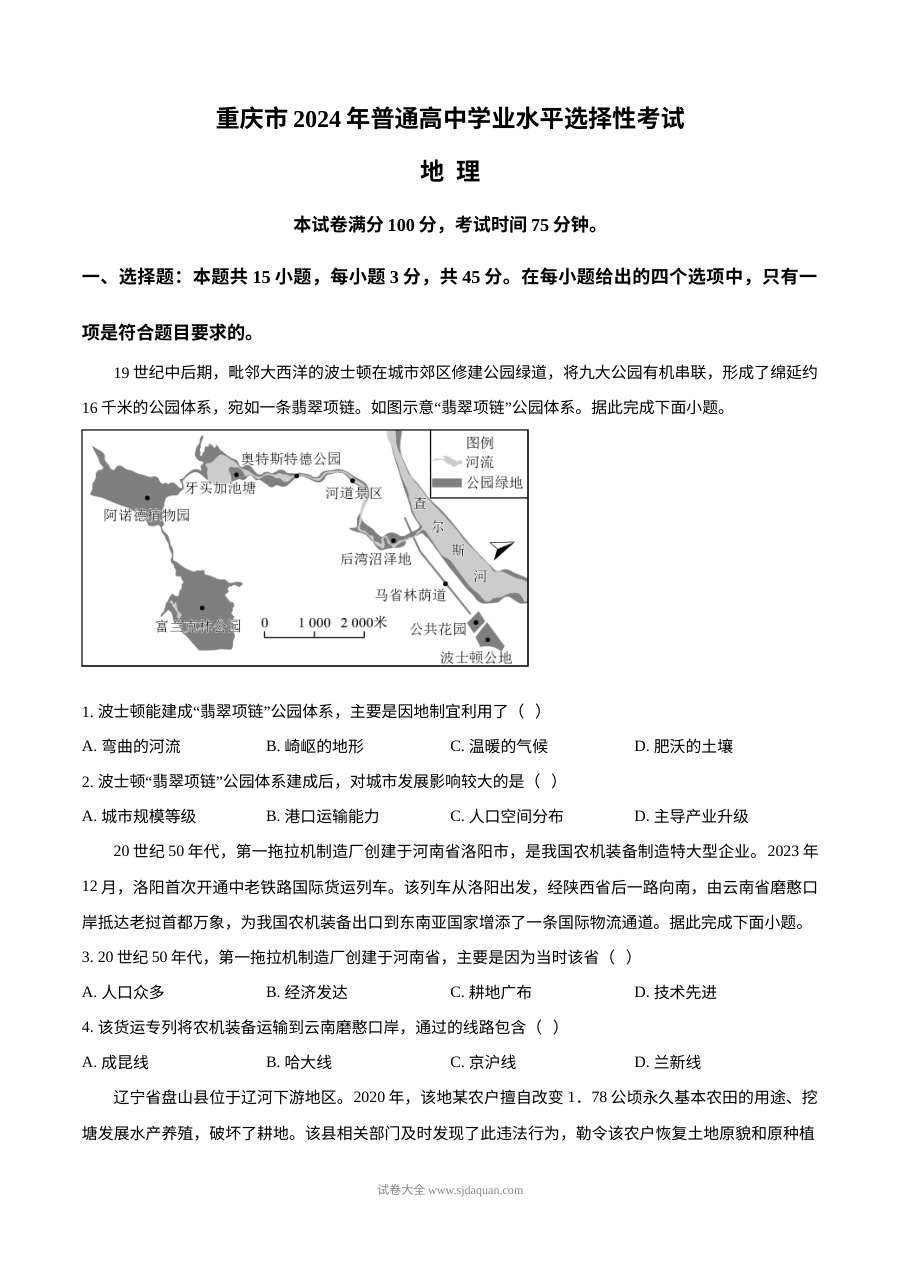 2024年重庆市高考地理真题试卷（人教版）