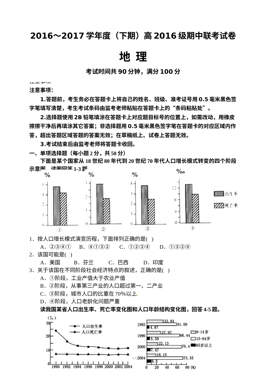 成都九校联考2023-2024学年高一下学期地理期中考试试卷（人教版）