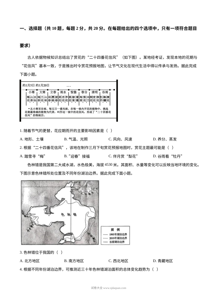 2026年湖北省中考地理真题试卷（人教版）