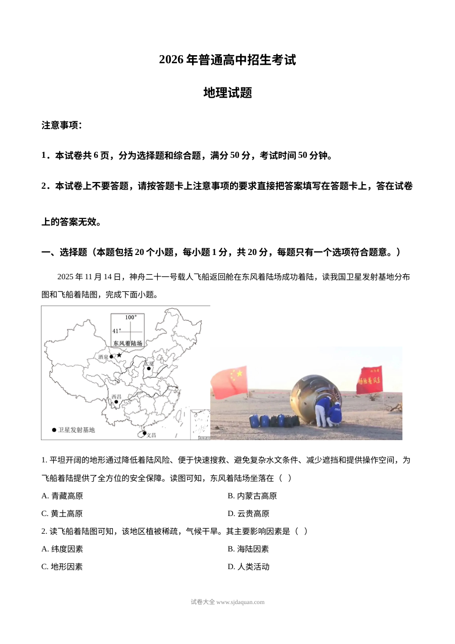 2026年河南省中考地理真题试卷（人教版·中考真题）