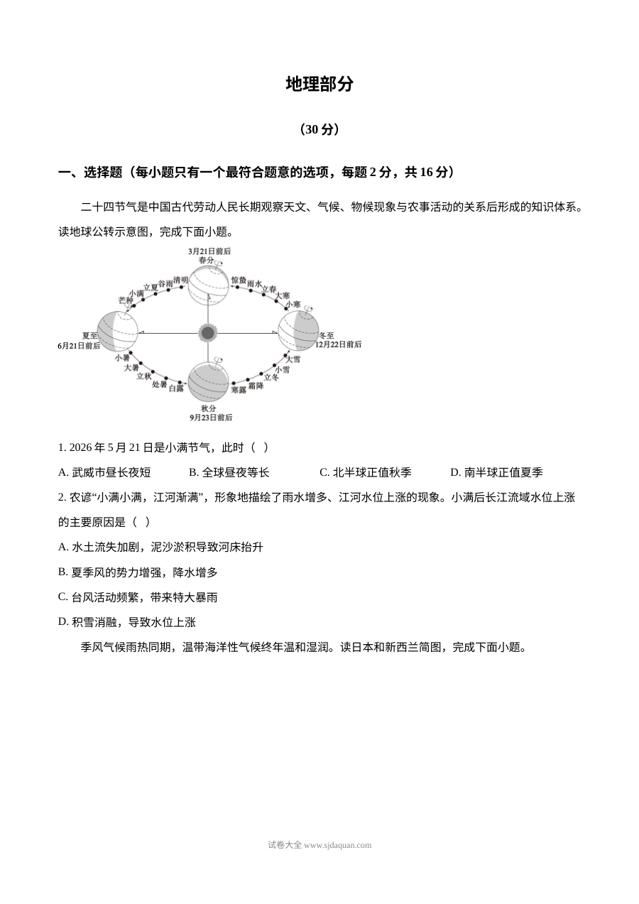 2026年甘肃省武威市中考地理真题试卷（人教版）