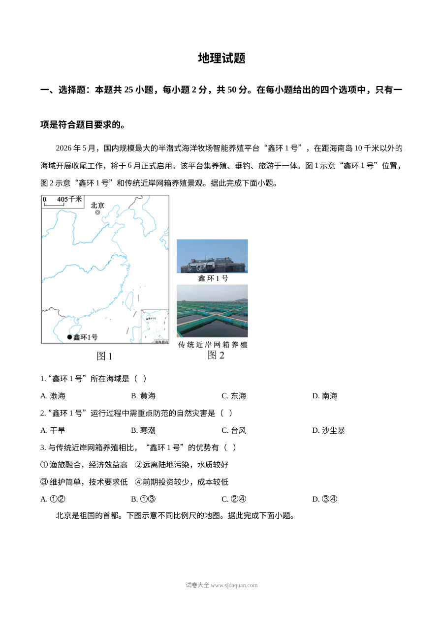 2026年福建省中考地理真题试卷（人教版）