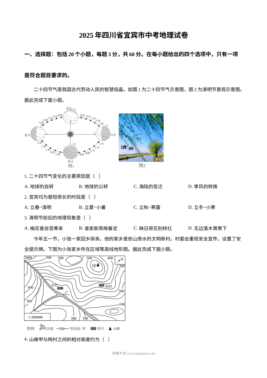 2025年四川省宜宾市中考地理真题（人教版）