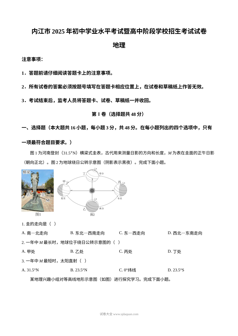 2025年四川省内江市中考地理真题（人教版）