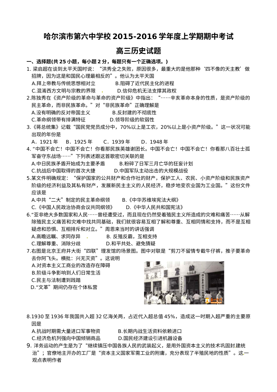 黑龙江省哈尔滨市第六中学高三年级历史学科期中考试试卷（人教版）及参考答案