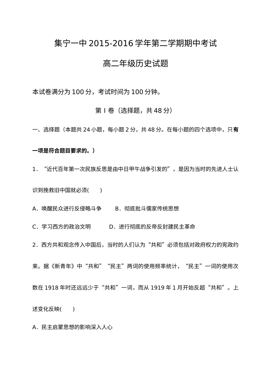人教版高二历史下学期期中考试试题（集宁一中卷）含答案解析