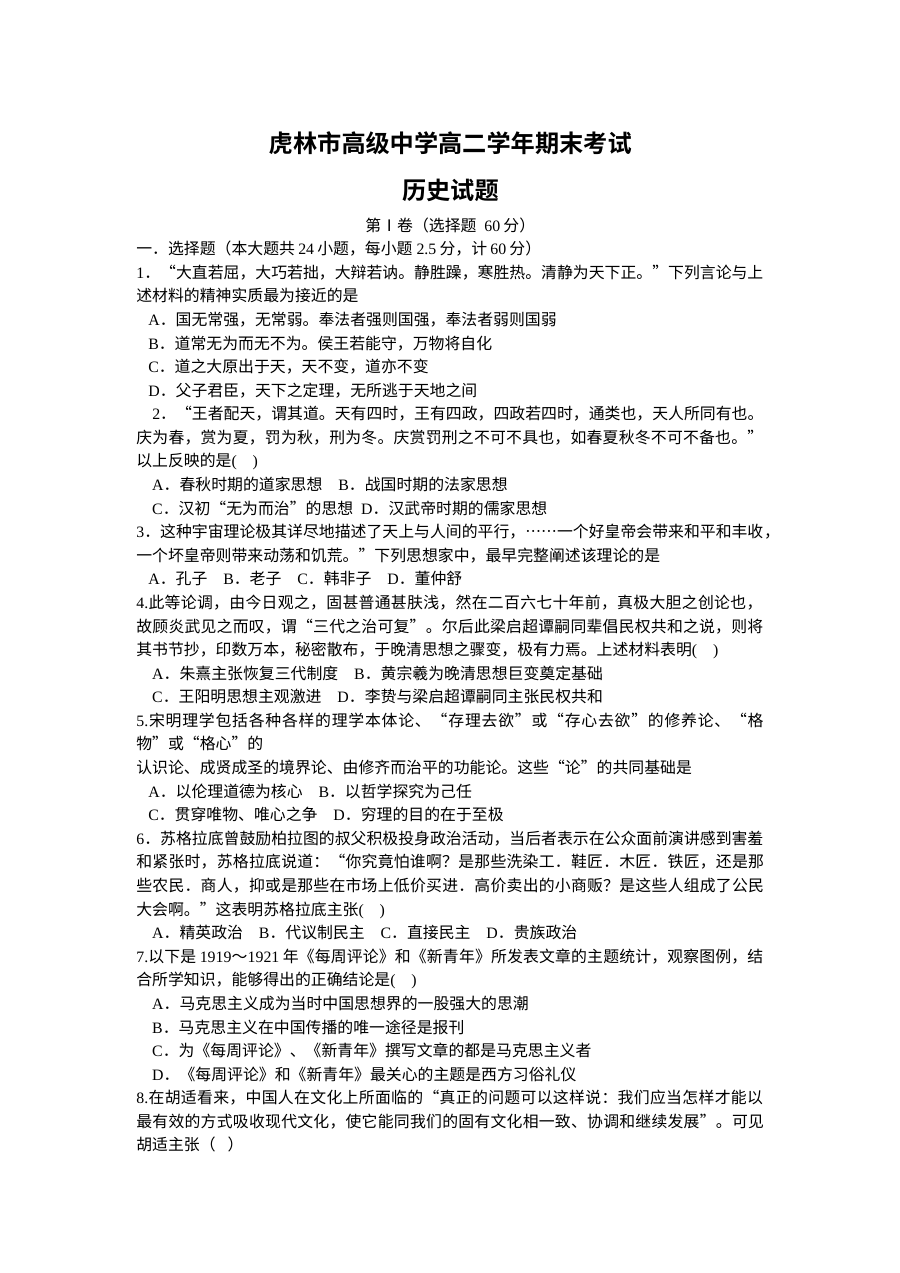 人教版高二历史期末考试卷（虎林一中）含答案解析
