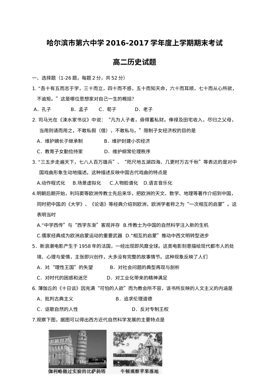 哈尔滨市第六中学高二上学期历史期末考试试题（人教版）含答案