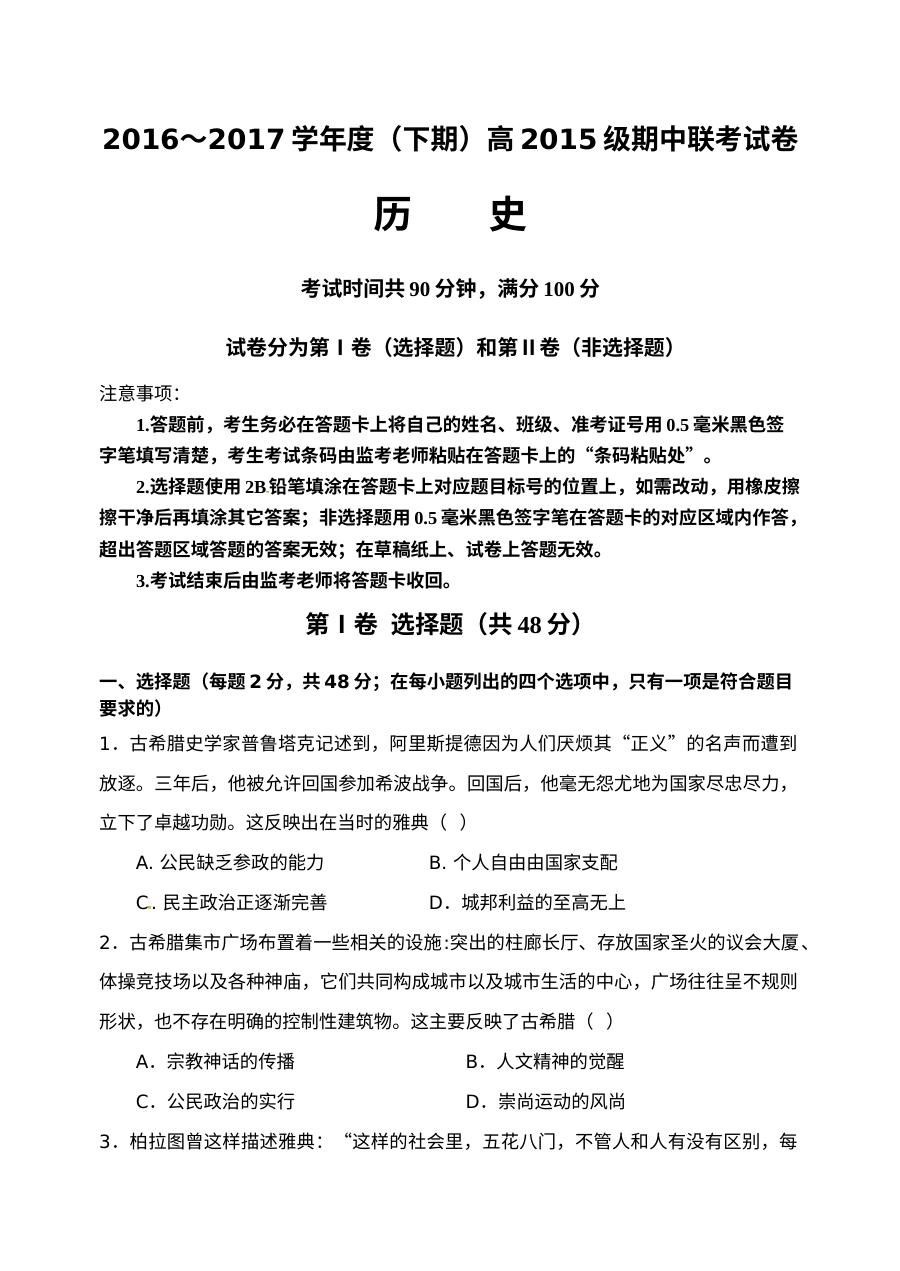 成都九校联考2023-2024学年高二下学期历史期中考试试卷（人教版）含答案