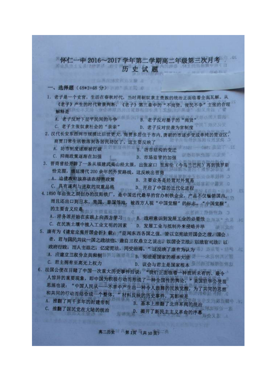 怀仁一中高二年级历史学科5月月考试卷（人教版）含参考答案