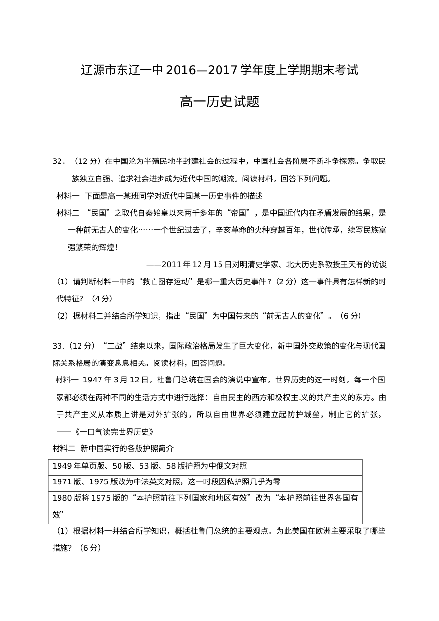人教版高一上学期历史期末考试卷（东辽一中）含答案解析