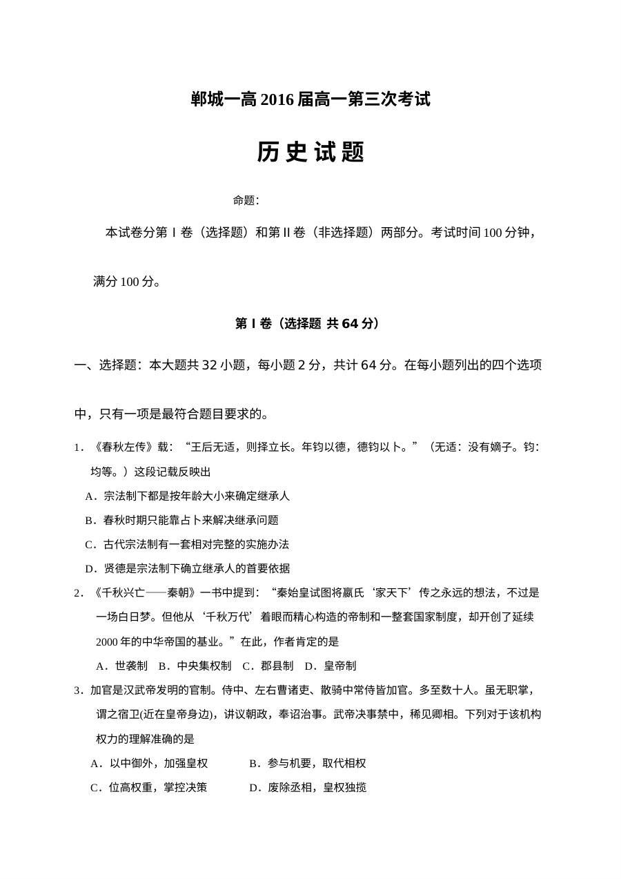 人教版高一历史上学期第三次月考试卷（含答案）——郸城一高