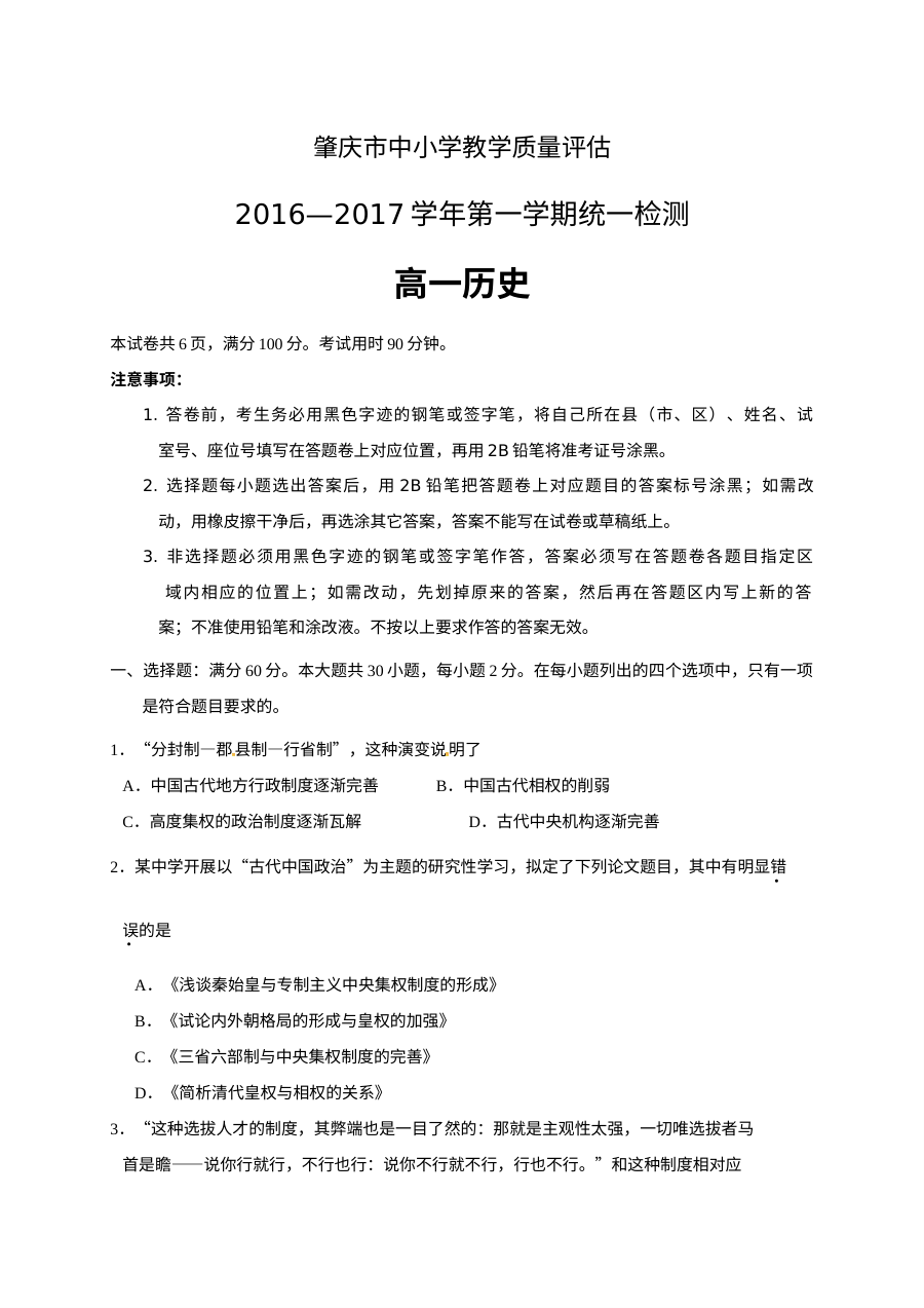 肇庆市高一第一学期期末统测历史试卷（含参考答案）